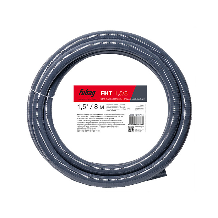 FUBAG Шланг для мотопомпы FHT 1.5/8 напорно-всасывающий 1.5 дюйма / 8 м