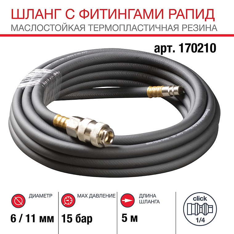 Шланг FUBAG с фитингами рапид, маслостойкая термопластичная резина, 15 бар, 6 x 11 мм, 5 м