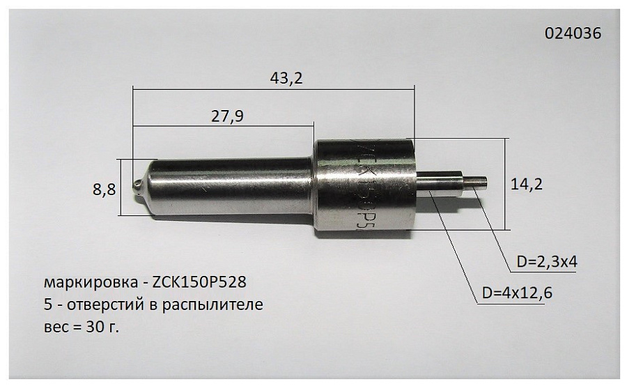 Распылитель форсунки (L=46,2 mm) Ricardo R6105AZLDS1; TDK 110 6LT/Nozzle