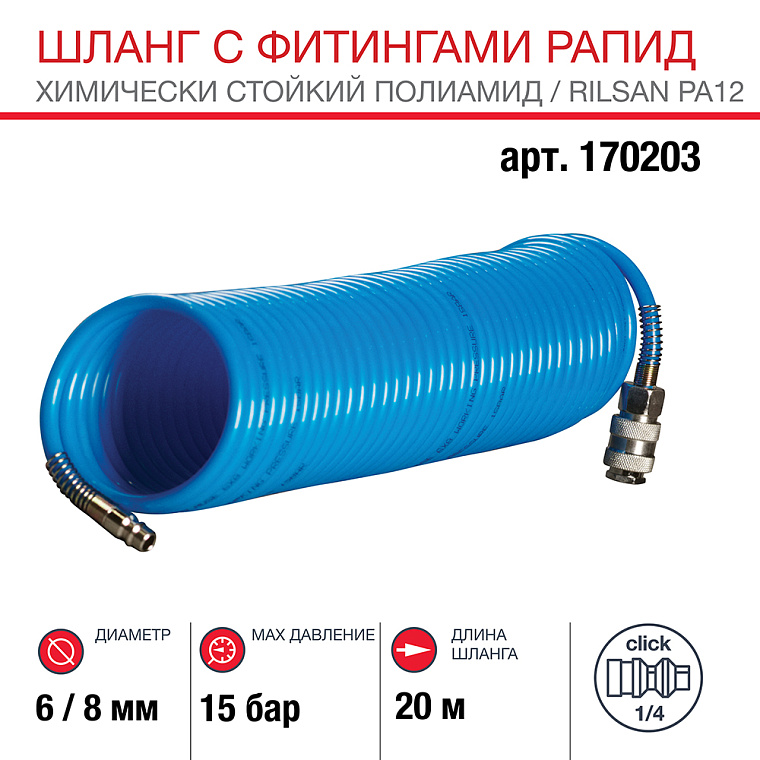 Шланг FUBAG спиральный с фитингами рапид, химически стойкий полиамидный (Рилсан), 15 бар, 6 x 8 мм, 20 м